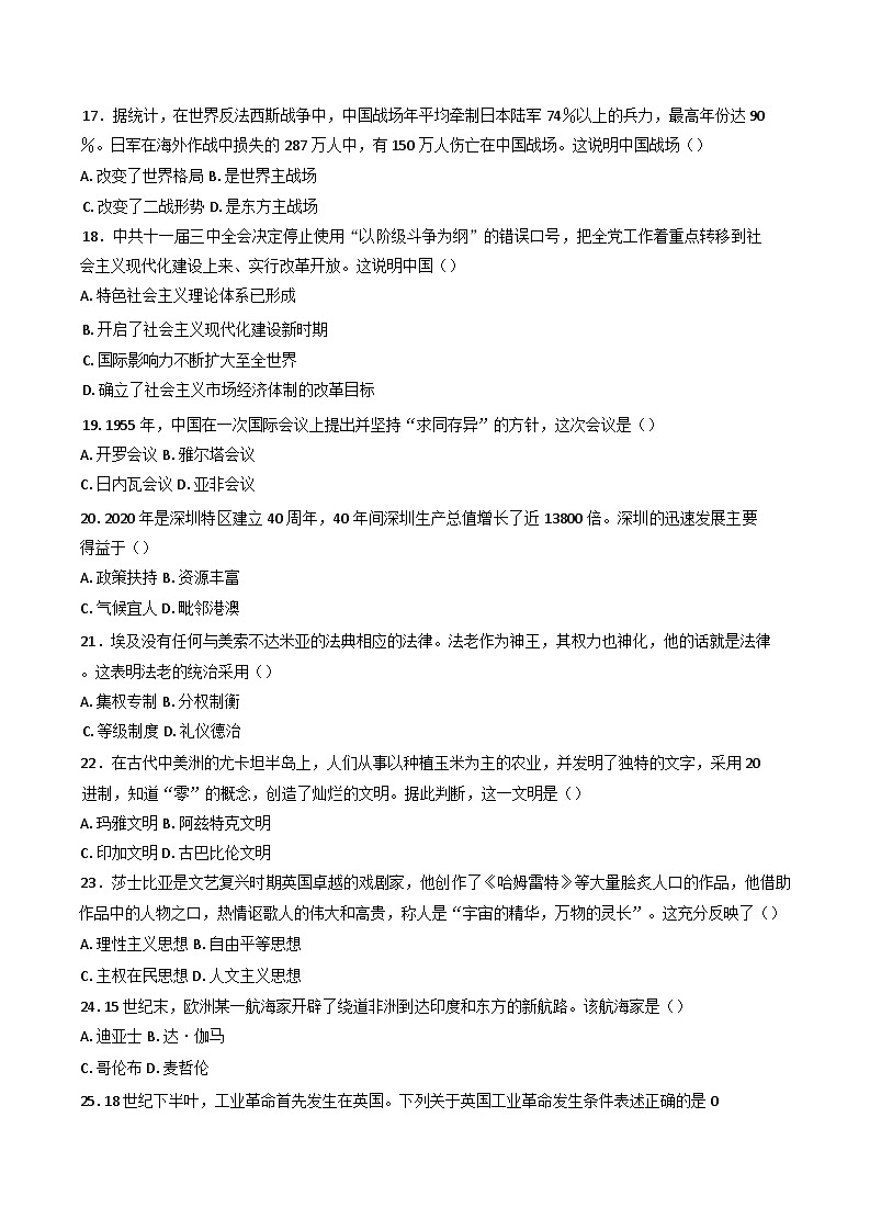 2025年广东省高中历史学业水平考试综合测评卷 (二)历史试题(含解析)第3页