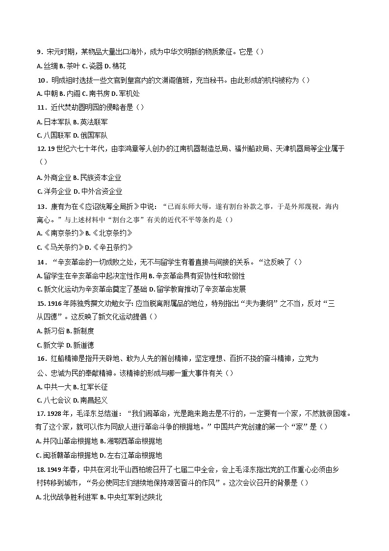 2025年广东省高中历史学业水平考试综合测评卷 (四)历史试题(含解析)第2页