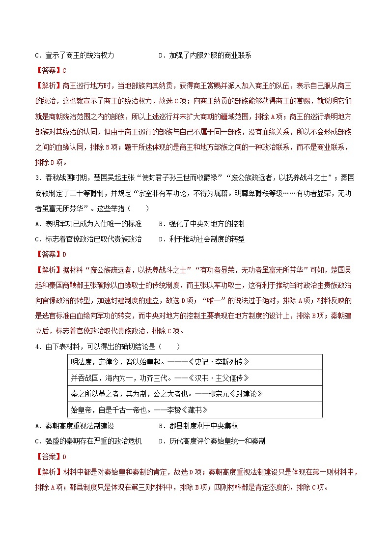2023-2024学年高一历史上学期期末模拟考试试卷02（统编版全国通用，中外历史纲要上全册）（Word版附解析）第2页