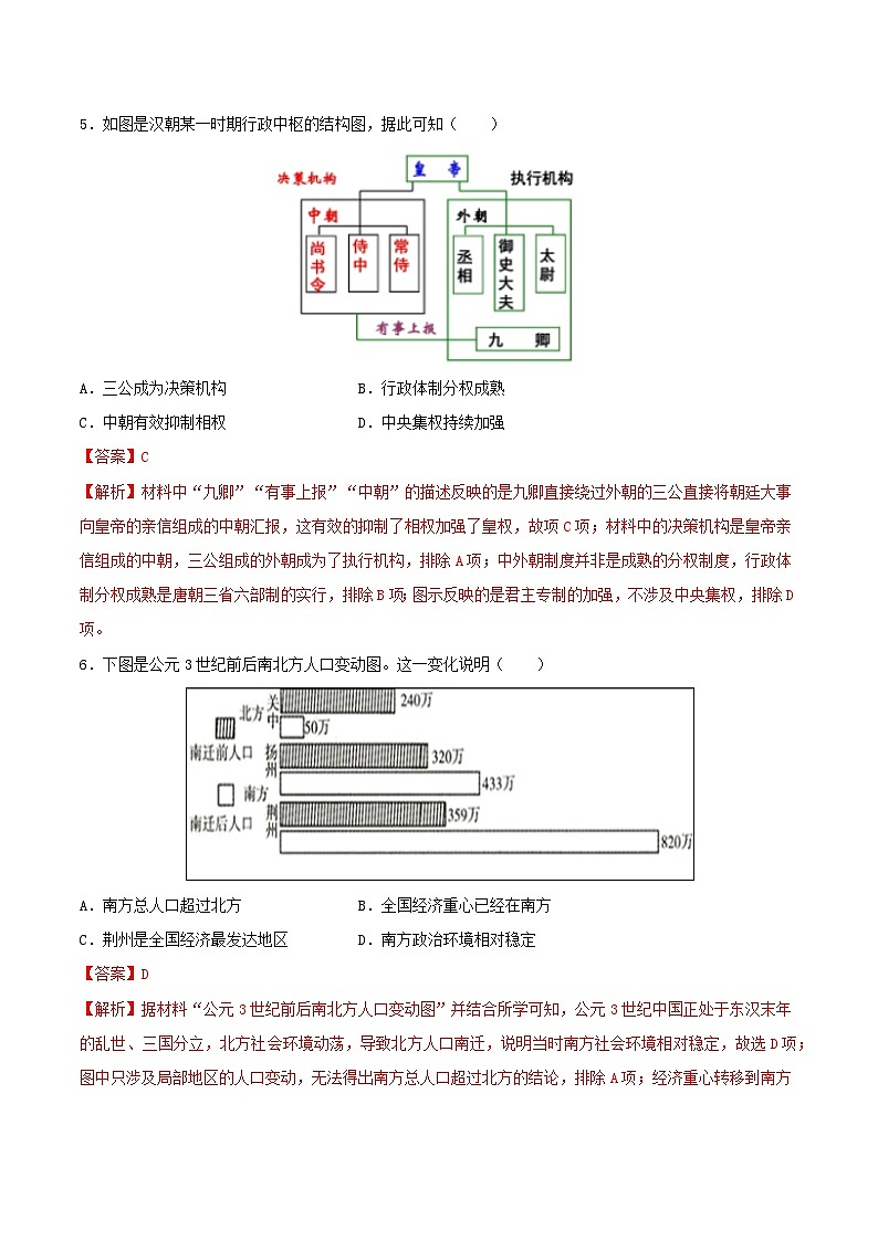 2023-2024学年高一历史上学期期末模拟考试试卷02（统编版全国通用，中外历史纲要上全册）（Word版附解析）第3页