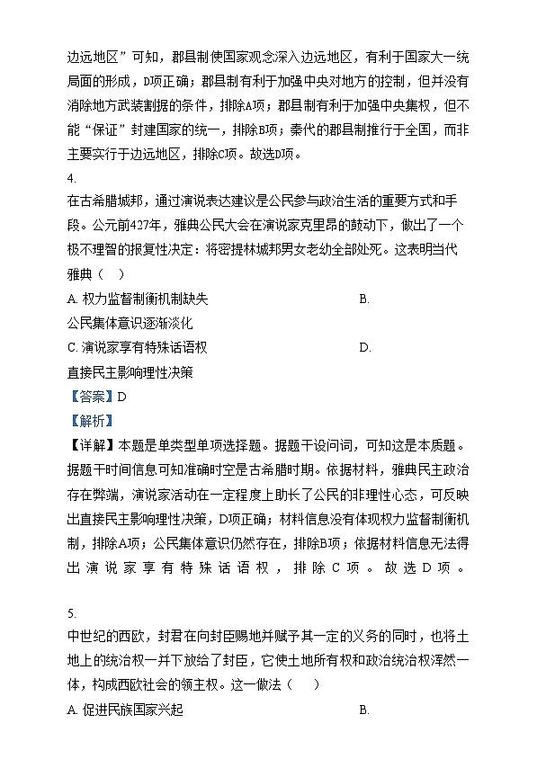 四川省安居中学2024-2025学年高二上学期第一次学月考试历史试卷（Word版附解析）第3页