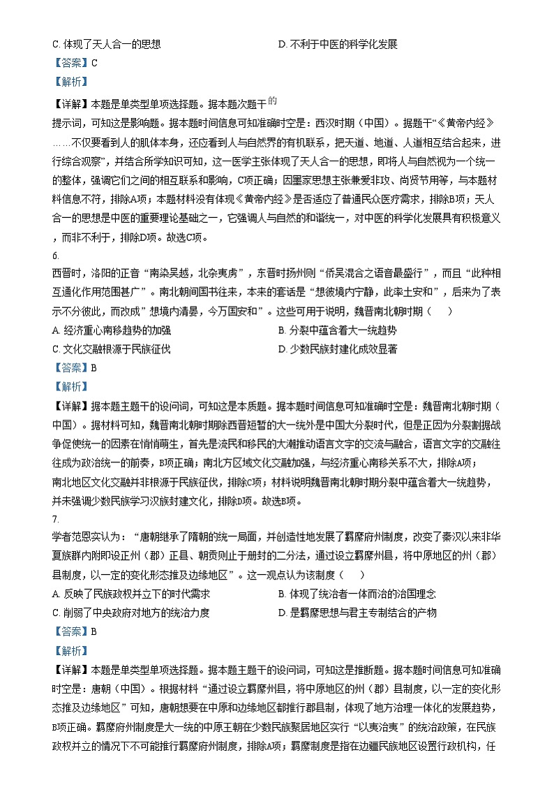 四川省成都市第七中学2024-2025学年高二上学期12月月考历史试卷（Word版附解析）第3页