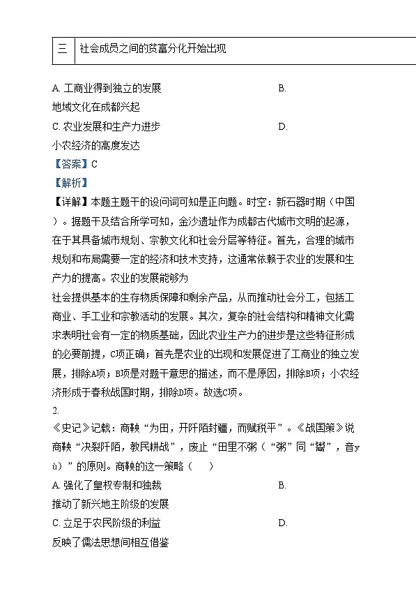 四川省成都市石室中学2025届高三上学期高考适应性测试演练模拟历史试卷（Word版附解析）第2页
