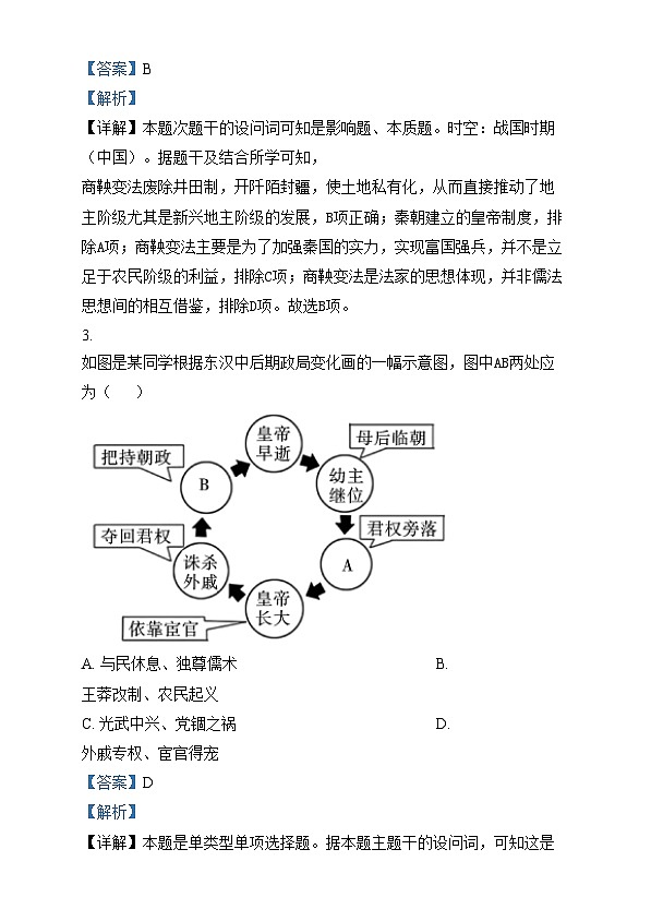 四川省成都市石室中学2025届高三上学期高考适应性测试演练模拟历史试卷（Word版附解析）第3页