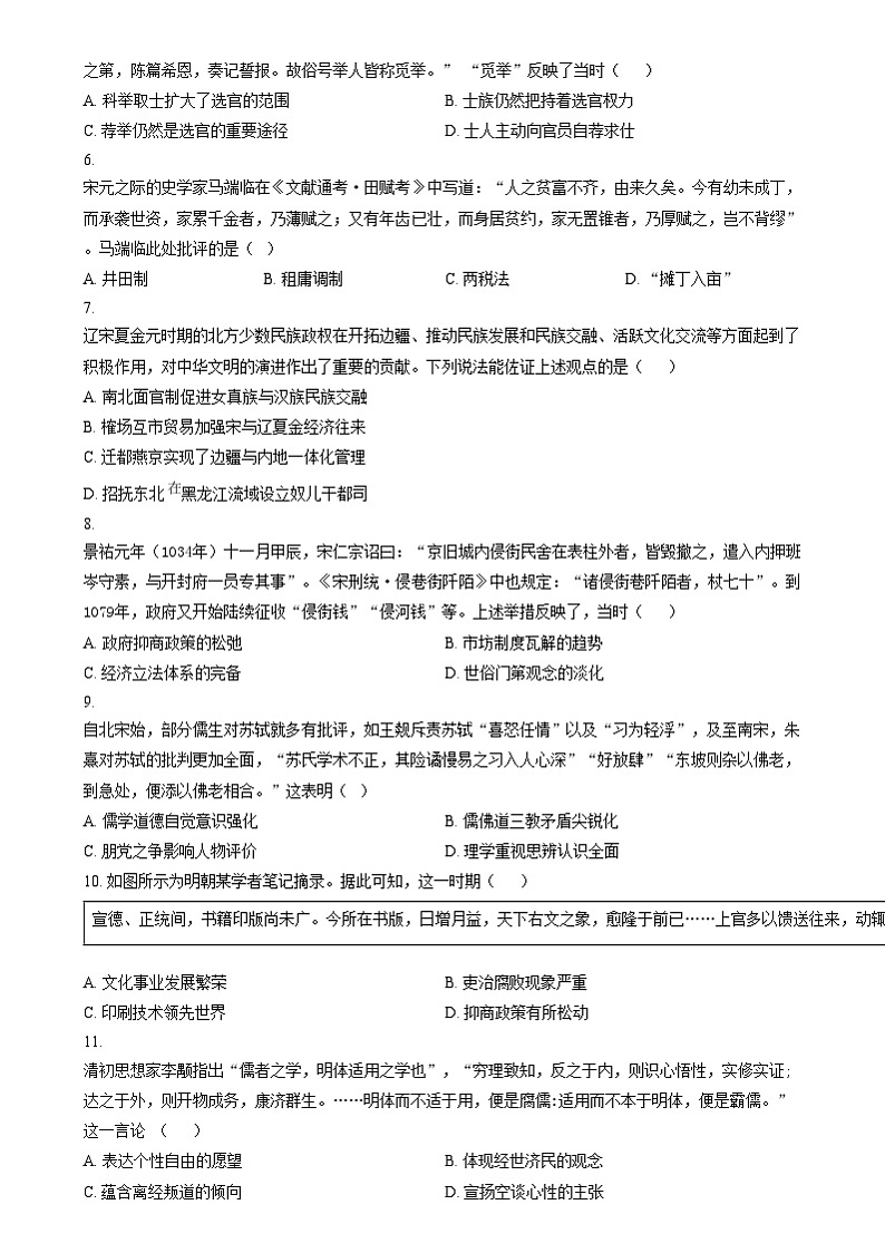 四川省广安友谊中学2024-2025学年高三上学期10月月考历史试题 Word版无答案第2页
