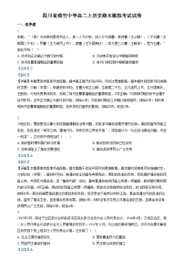 四川省绵竹中学2024-2025学年高二上学期12月月考历史试卷（Word版附解析）