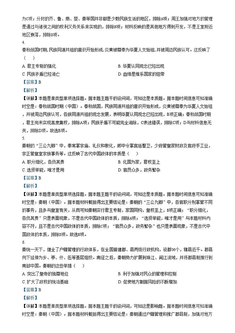 四川省自贡市荣县中学2024-2025学年高一上学期期中考试历史试题 Word版含解析第2页