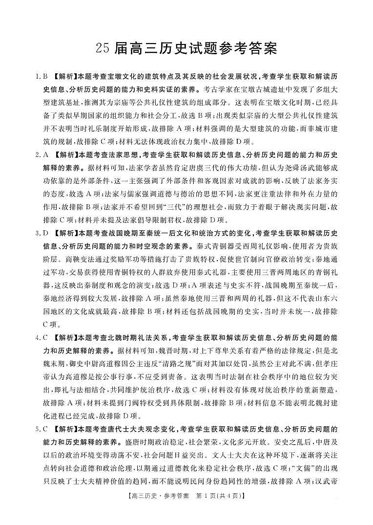 历史73C答案第1页