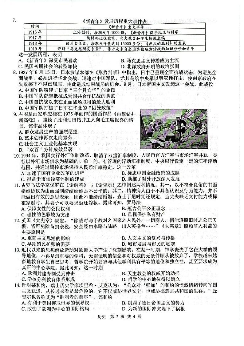 【广西卷】广西壮族自治区广西名校2025届高中毕业班12月模拟考试 历史试卷第2页