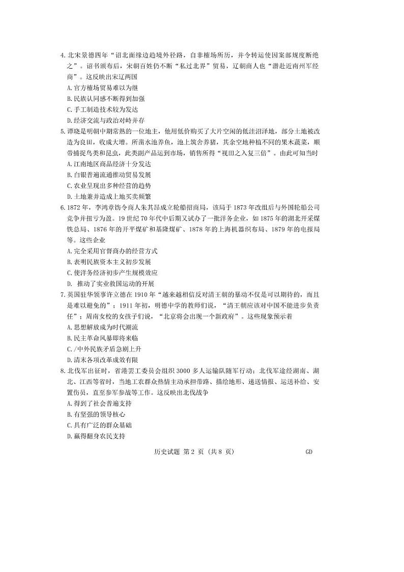 2024年衡水金卷高三上学期12月历史试题第2页