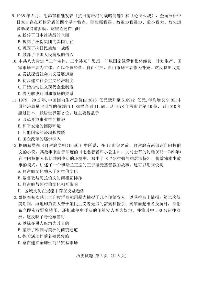 2024年衡水金卷高三上学期12月历史试题第3页