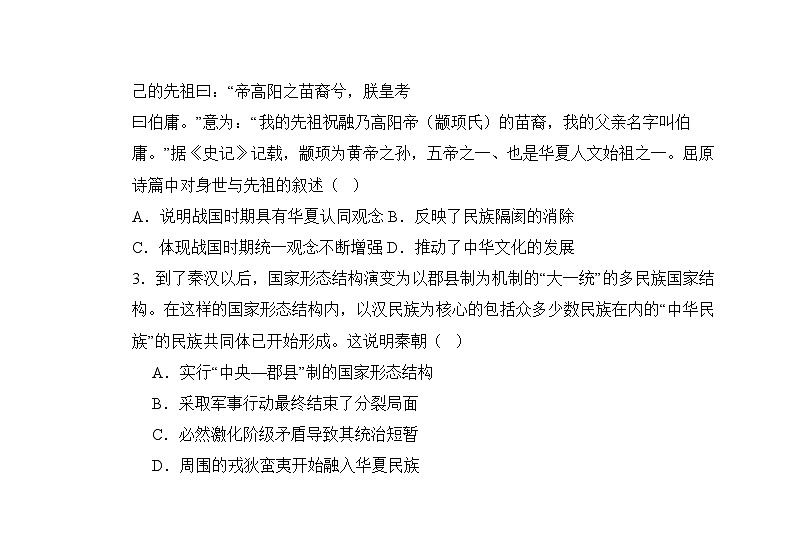 2024—2025学年度云南省腾冲市第八中学高一第一学期第四次月考历史试题第2页