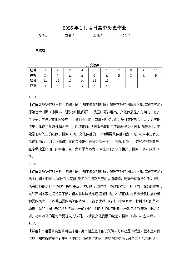 2024—2025学年度云南省腾冲市第八中学高一第一学期第四次月考历史试题答案第1页