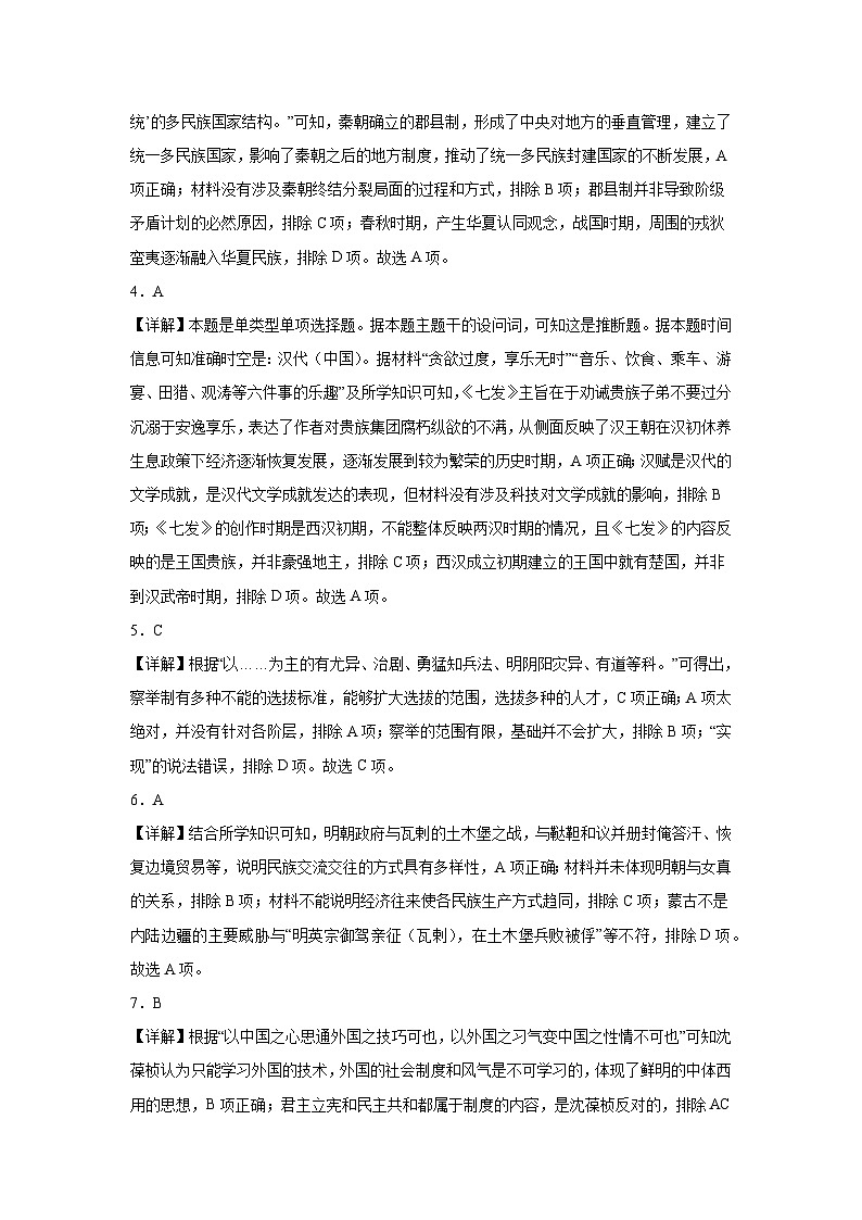 2024—2025学年度云南省腾冲市第八中学高一第一学期第四次月考历史试题答案第2页