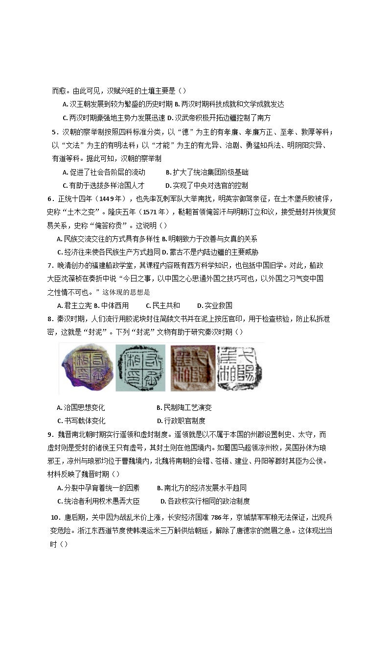 2024—2025学年度云南省腾冲市第八中学高一第一学期高第四次月考历史试题第2页