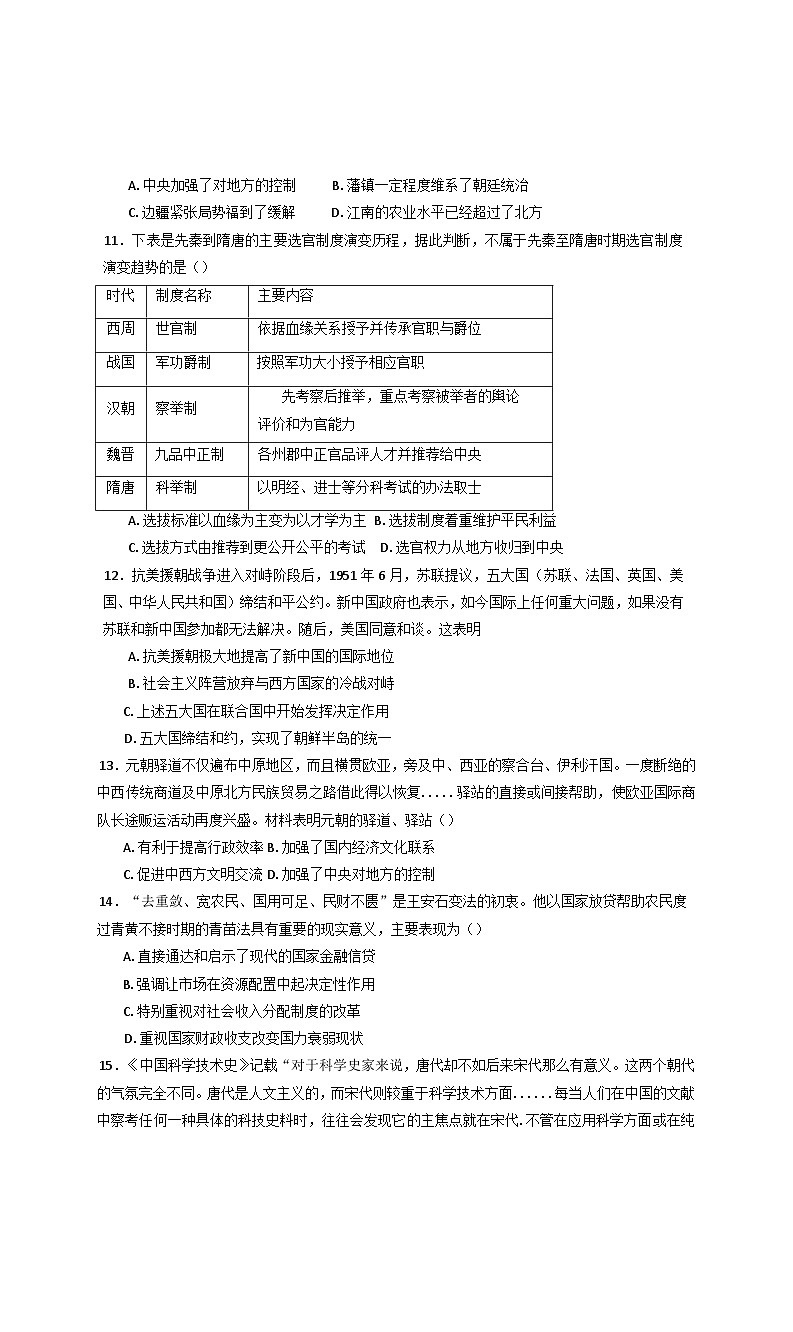 2024—2025学年度云南省腾冲市第八中学高一第一学期高第四次月考历史试题第3页