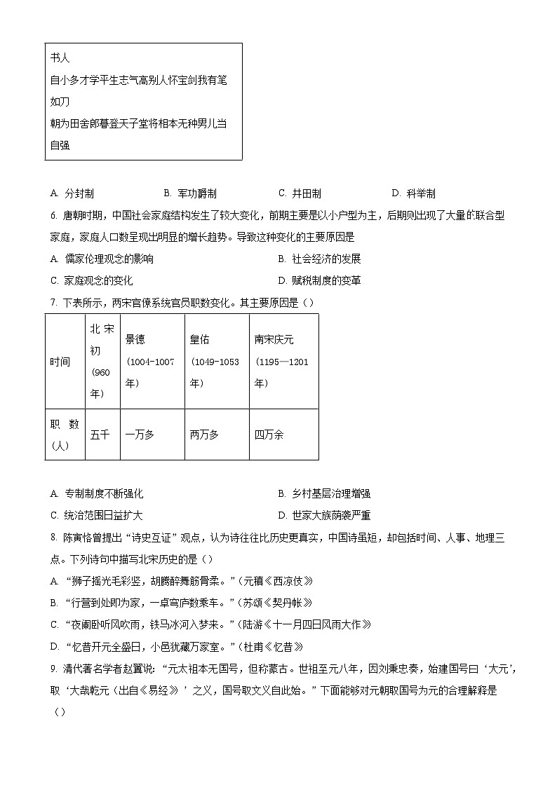 吉林省延吉市延边第二中学2024-2025学年高一上学期12月月考历史试题（原卷版）第2页