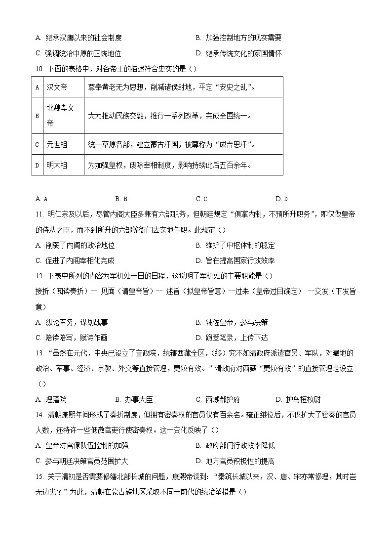吉林省延吉市延边第二中学2024-2025学年高一上学期12月月考历史试题（原卷版）第3页