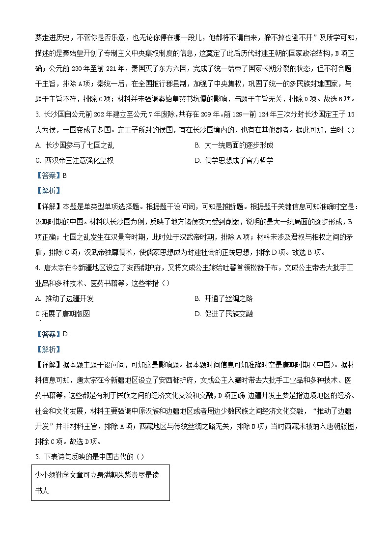 吉林省延吉市延边第二中学2024-2025学年高一上学期12月月考历史试题（解析版）第2页
