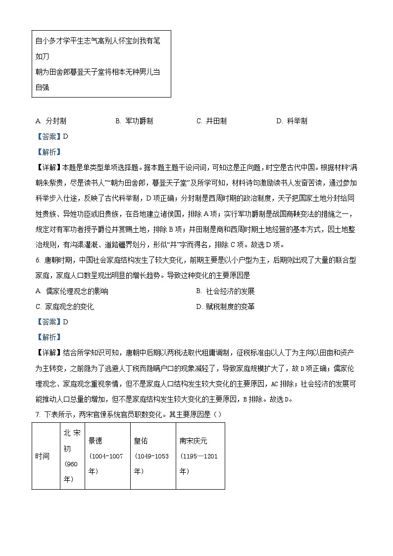 吉林省延吉市延边第二中学2024-2025学年高一上学期12月月考历史试题（解析版）第3页