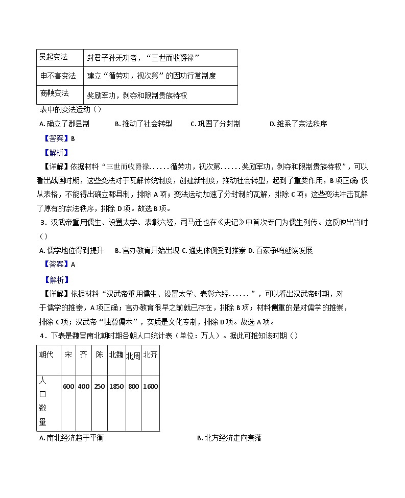 2024—2025学年度四川省成都市玉林中学高一第一学期12月月考历史试题第2页