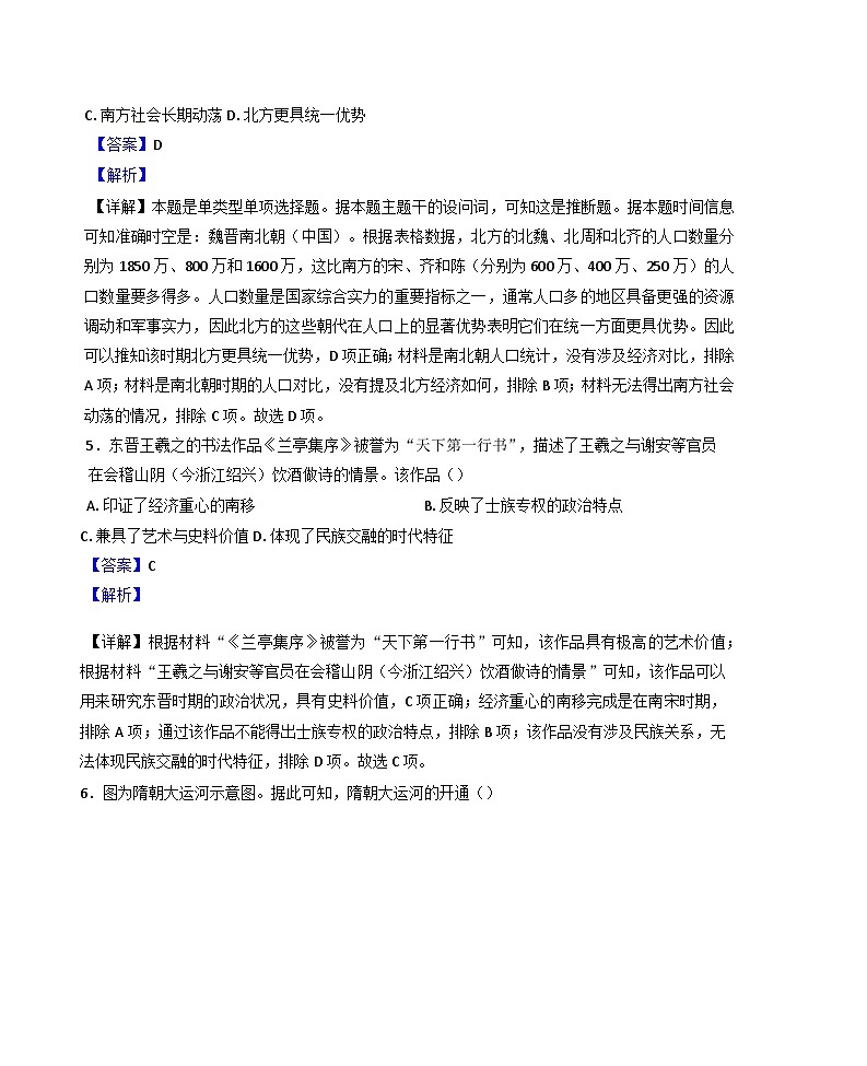 2024—2025学年度四川省成都市玉林中学高一第一学期12月月考历史试题第3页