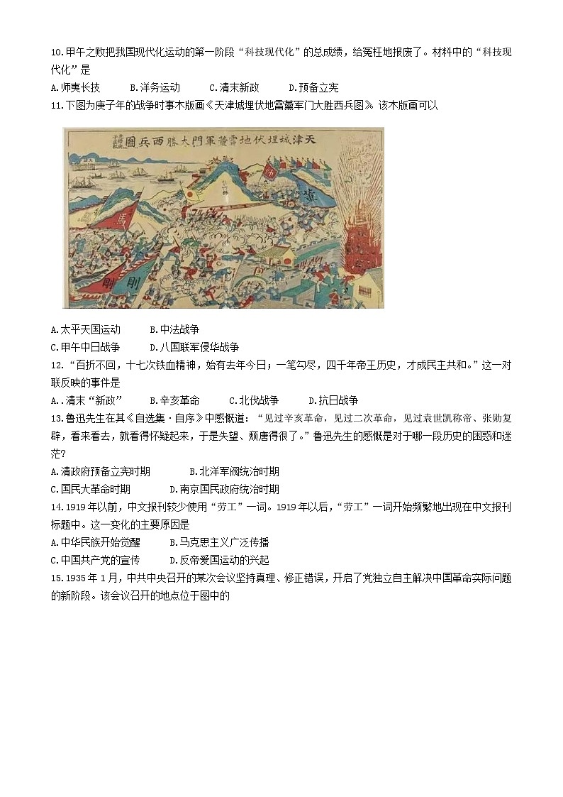 2024—2025学年度天津市咸水沽第一中学高一第一学期第二次月考历史试题第2页