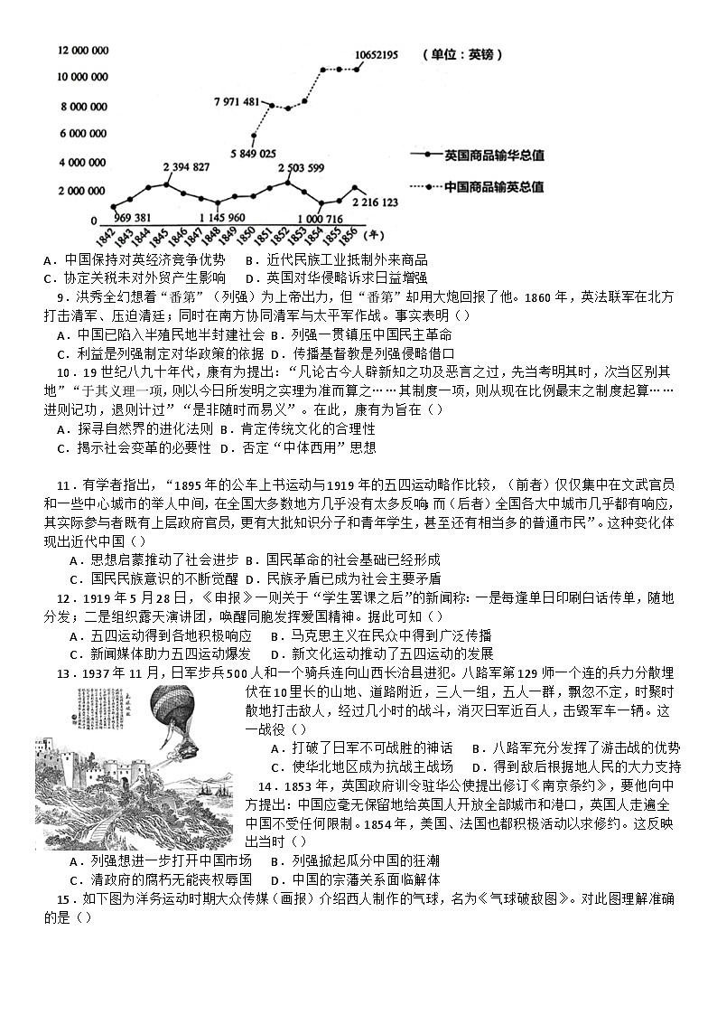 2024—2025学年度山东省临沂市临沭县实验中学高一第一学期第二次阶段性检测历史试题第2页