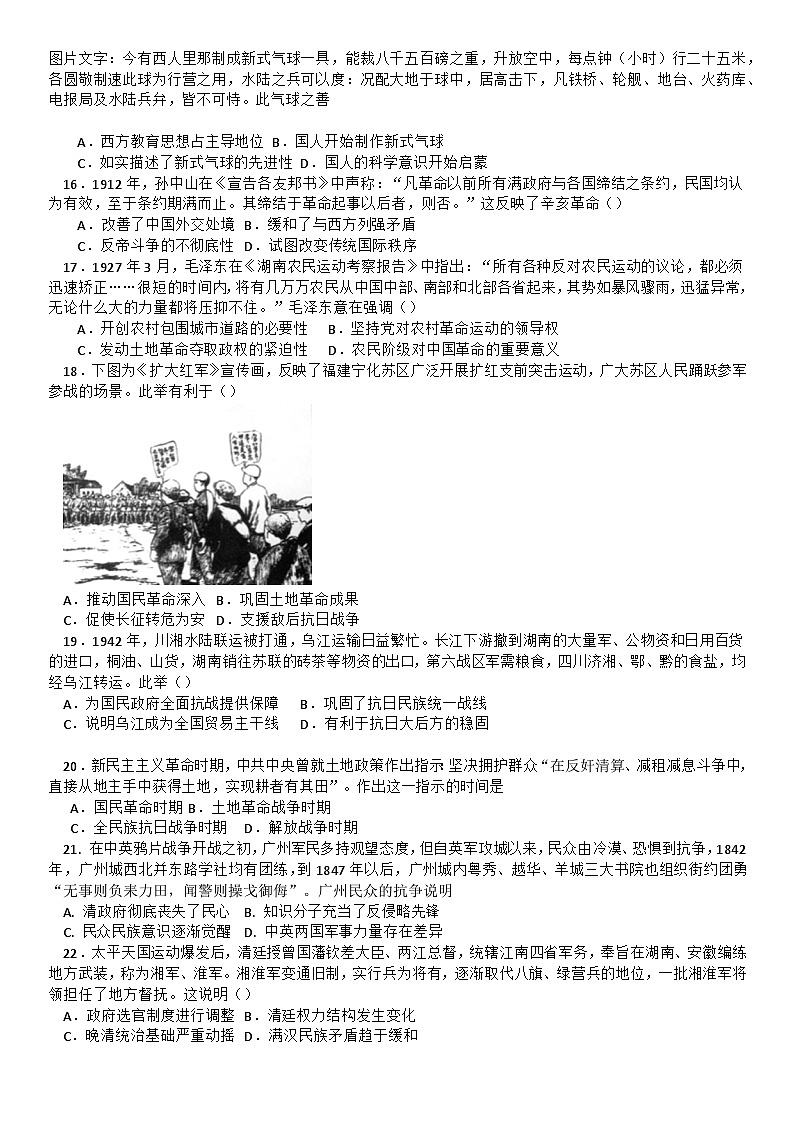 2024—2025学年度山东省临沂市临沭县实验中学高一第一学期第二次阶段性检测历史试题第3页
