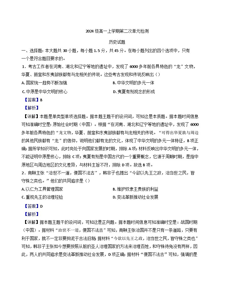 2024—2025学年度山东省淄博第六中学高一第一学期12月月考（第二次单元检测）历史试题第1页
