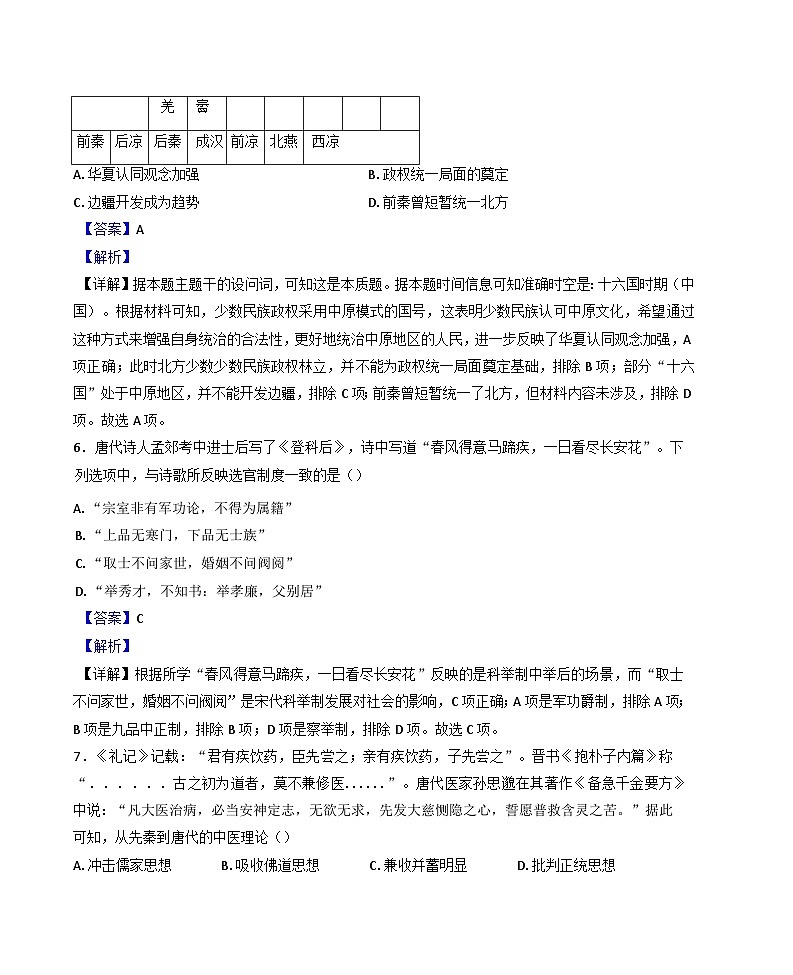 2024—2025学年度山东省淄博第六中学高一第一学期12月月考（第二次单元检测）历史试题第3页