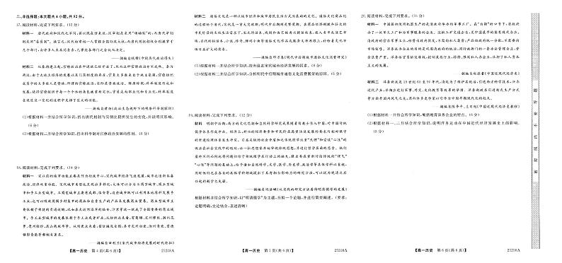 2024—2025学年度广西南宁市第八中学高一第一学期12月考试历史试题第2页