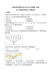 2024—2025学年度江苏省无锡市运河实验中学高一第一学期12月月考历史试题