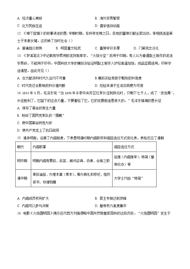江苏省无锡市运河实验中学2024-2025学年高一上学期12月月考历史试题（原卷版）第3页