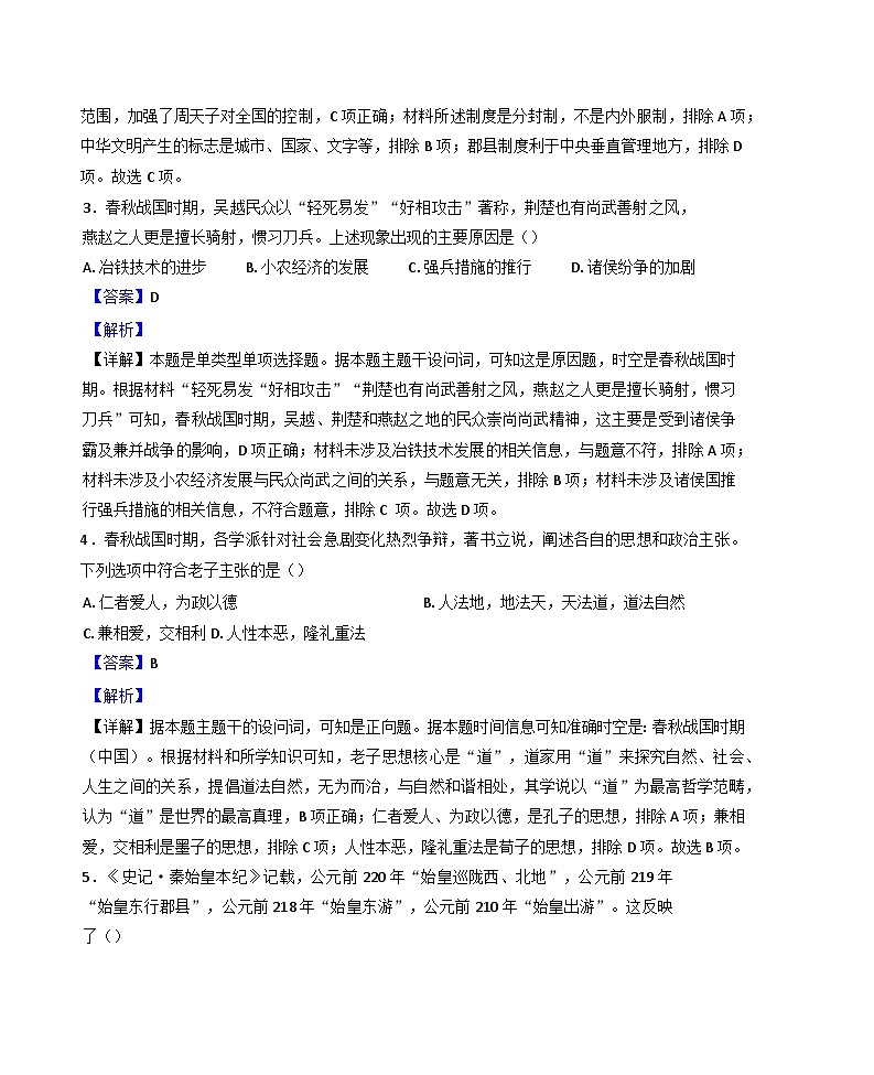 2024—2025学年度江苏省江阴市华士高级中学高一第一学期12月月考历史试题第2页