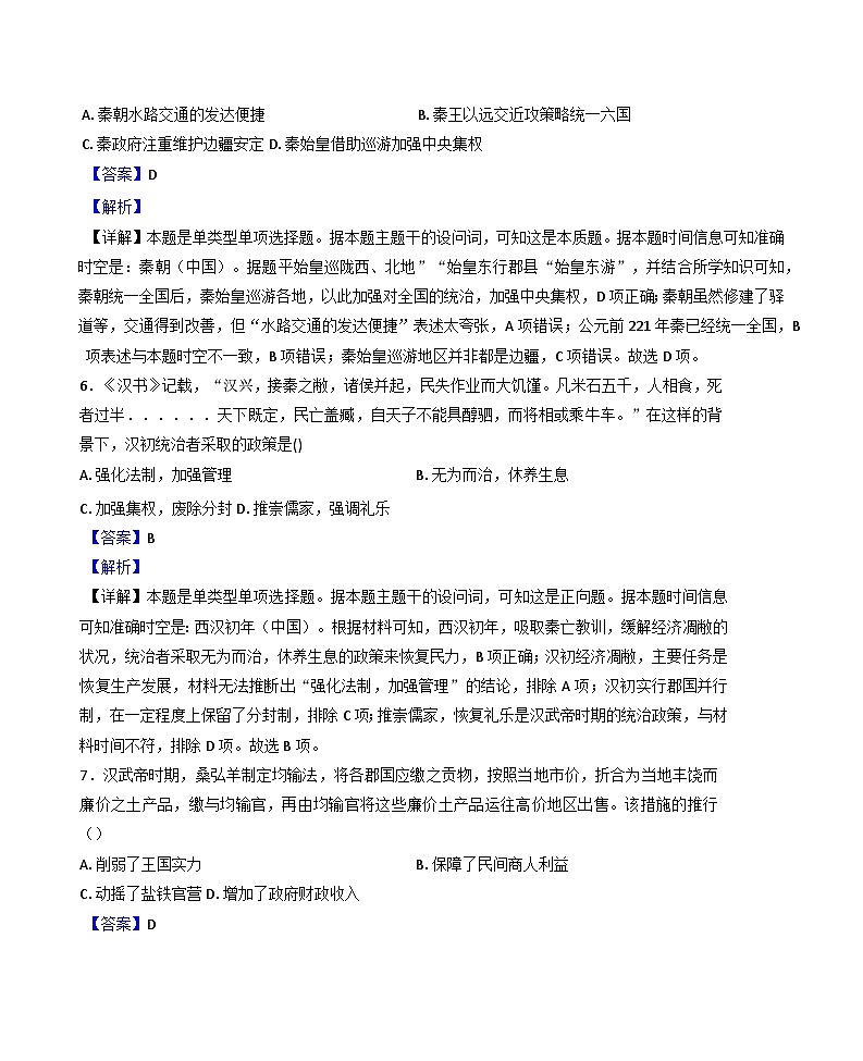 2024—2025学年度江苏省江阴市华士高级中学高一第一学期12月月考历史试题第3页