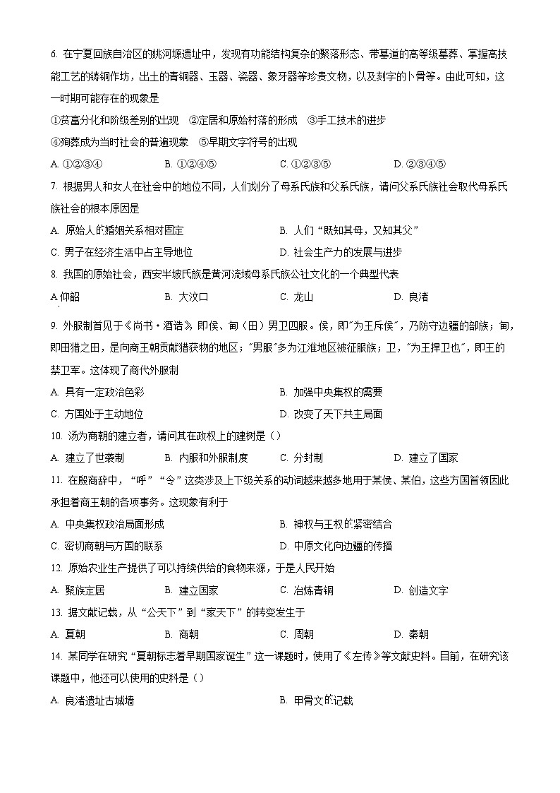 河北省保定市涞水北雄高级中学等校2024-2025学年高一上学期9月月考历史试题（原卷版）第2页