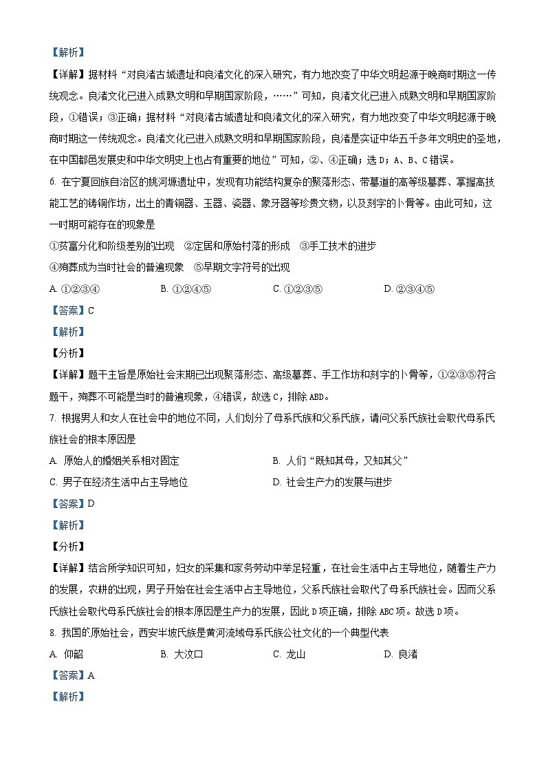 河北省保定市涞水北雄高级中学等校2024-2025学年高一上学期9月月考历史试题（解析版）第3页