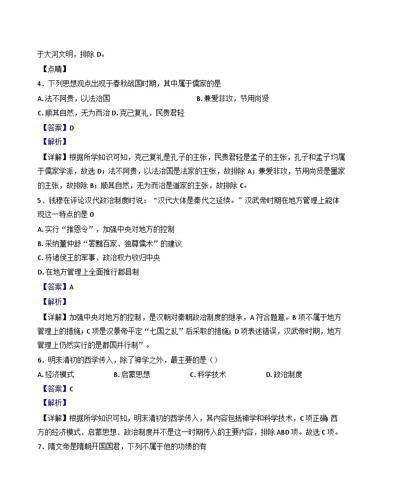 2024—2025学年度河北省石家庄实验中学高一第一学期12月月考历史试题第2页