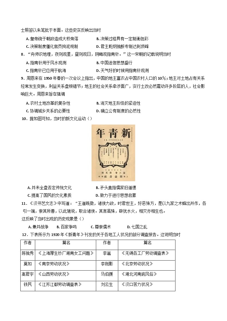 2024—2025学年度湖南省长沙市第十一中学高一第一学期12月月考历史试题第2页