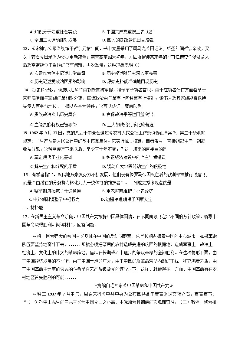 2024—2025学年度湖南省长沙市第十一中学高一第一学期12月月考历史试题第3页