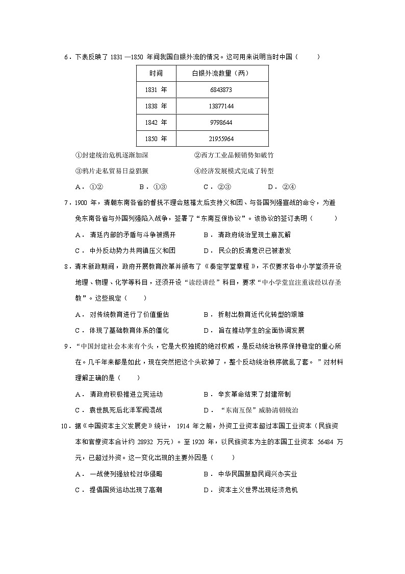 2024—2025学年度黑龙江省龙东联盟高一第一学期12月月考历史试题第2页