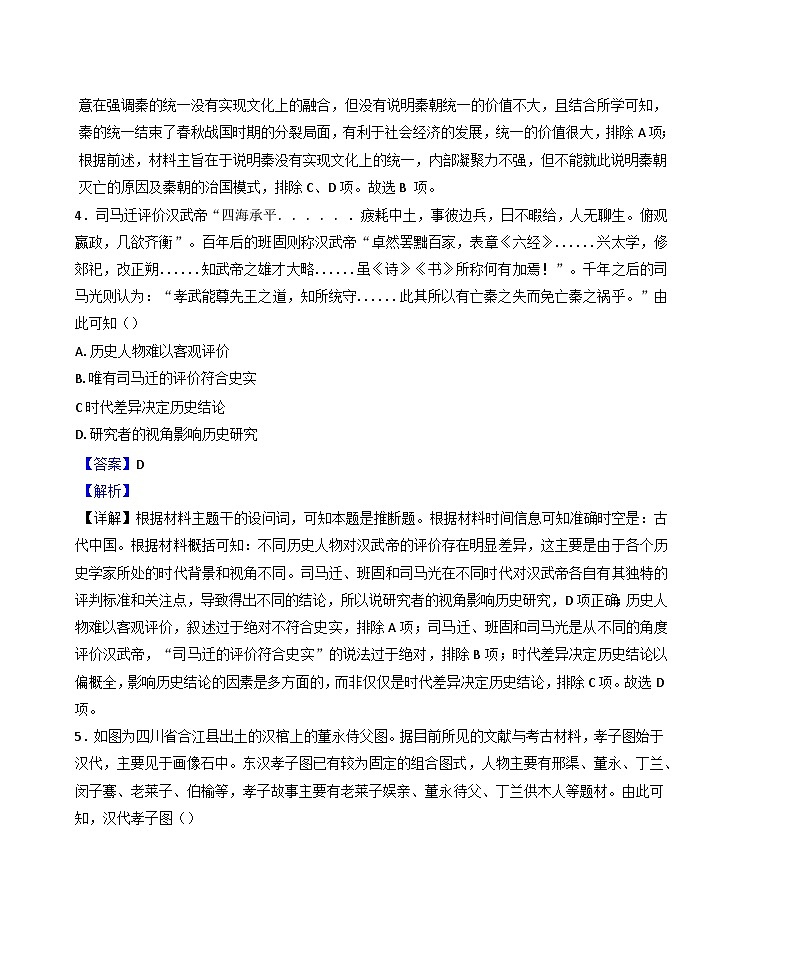 山东省大联考2024—2025学年高一第一学期12月月考（模拟选课走班调考）历史试题第3页