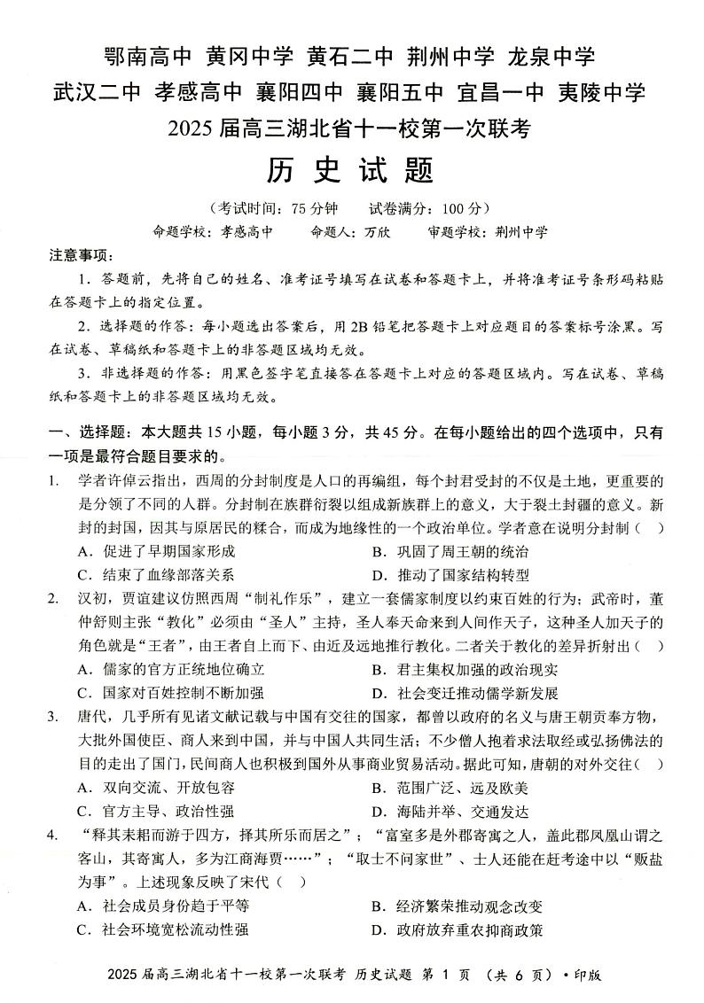 历史试卷第1页