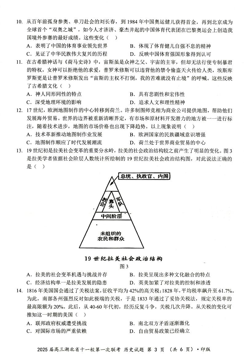 历史试卷第3页