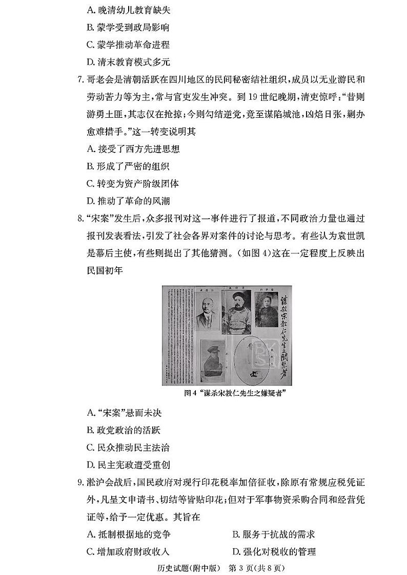 湖南师范大学附属中学2025届高三上学期12月月考卷（四）历史试题第3页