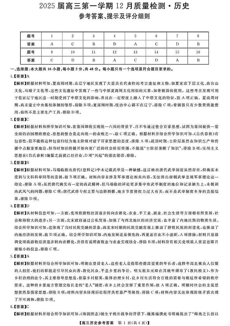 历史答案第1页
