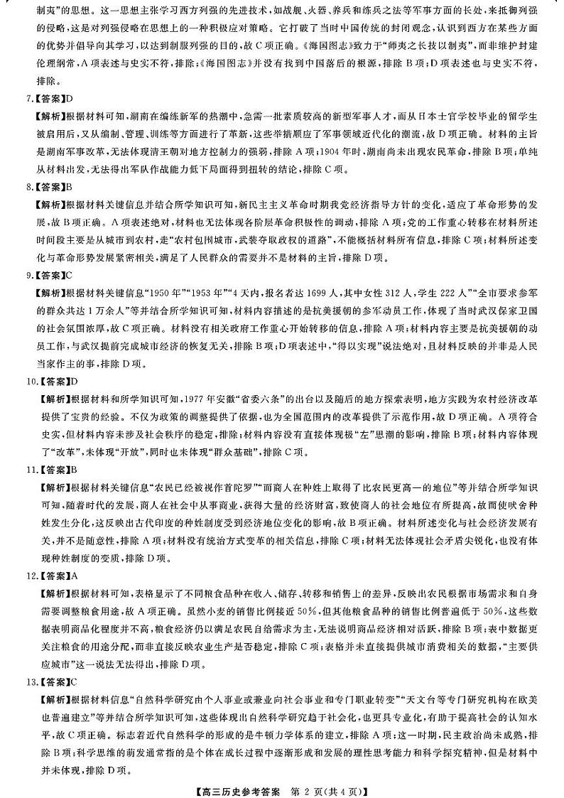 历史答案第2页