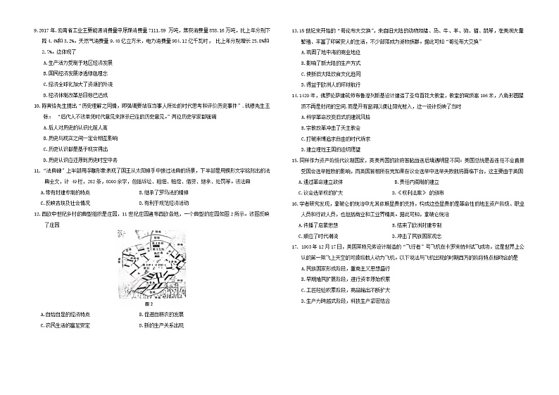 云南省保山市2023-2024学年高一下学期期末检测历史试题第2页