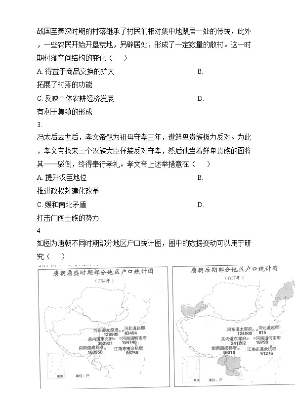 江苏省南通市市区2024-2025学年高二上学期期中考试历史试题  Word版无答案第2页